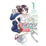 ボイラジ ~僕の好きなパーソナリティ~ 第1巻 